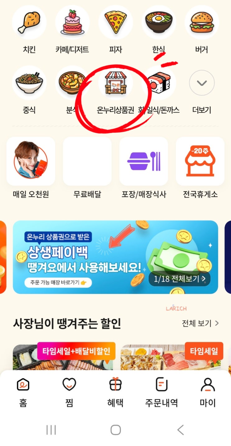  상생페이백 사용방법 사용기간 확인- 모바일온누리상품권 집에서 쉽게 사용하기!