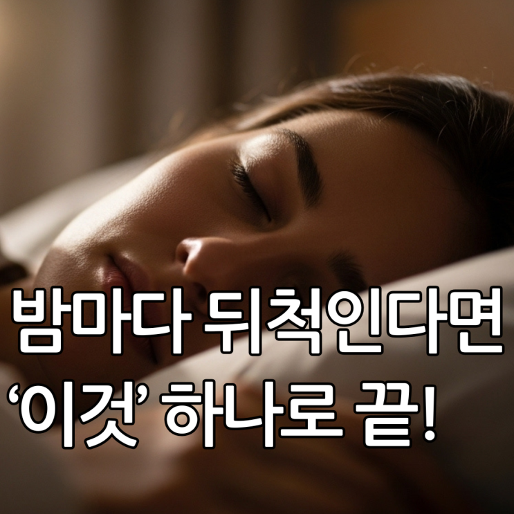  불면증 탈출! 수면의 질을 높이는 '타트체리효능', 복용 시간과 권장량은?