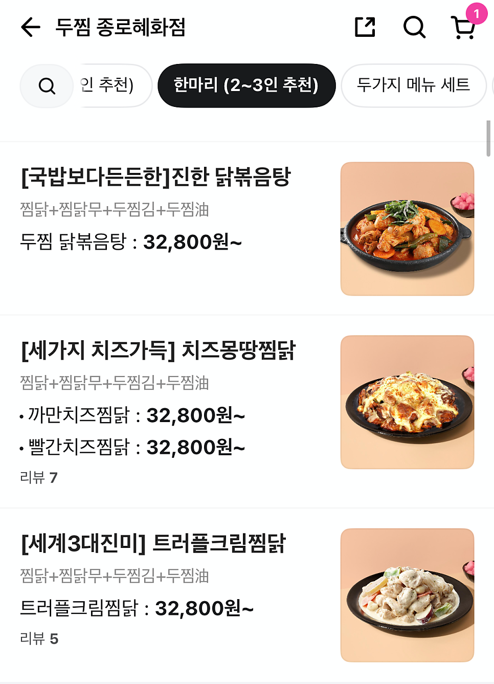 두찜 종로혜화점 사진 5