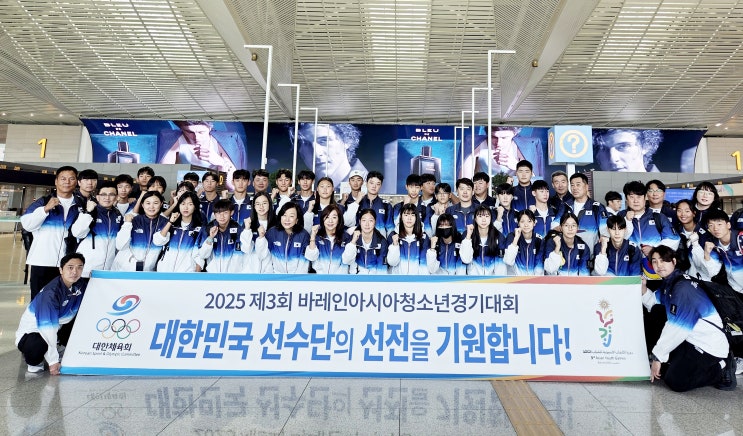 한국 <b>청소년</b> 선수단, <b>바레인</b>서 ‘<b>아시아</b> 꿈 무대’ 도전 시작