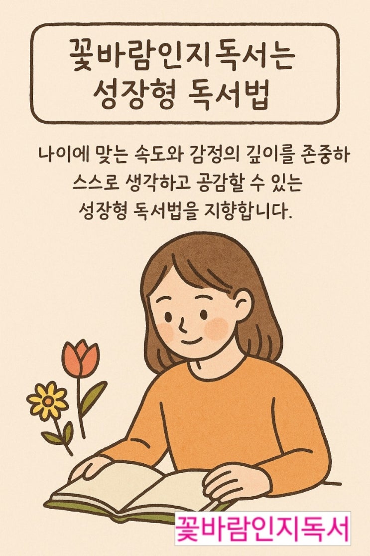  수원 천천동 국어전문학원 꽃바람인지독서 독서법 안구운동 쓰기지도
