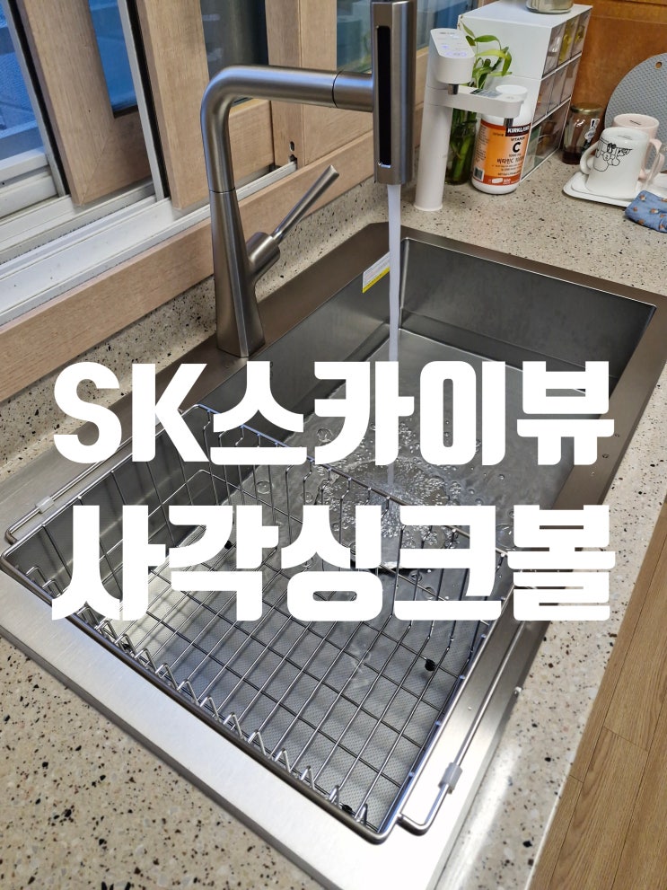 SK뷰 사각싱크볼 교체 비용과 필수 체크 요소<인천 용현동>