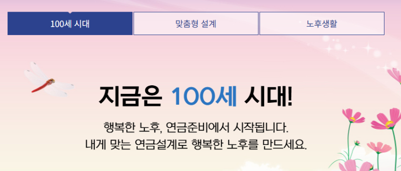 통합연금포털 사이트 홈페이지 바로가기