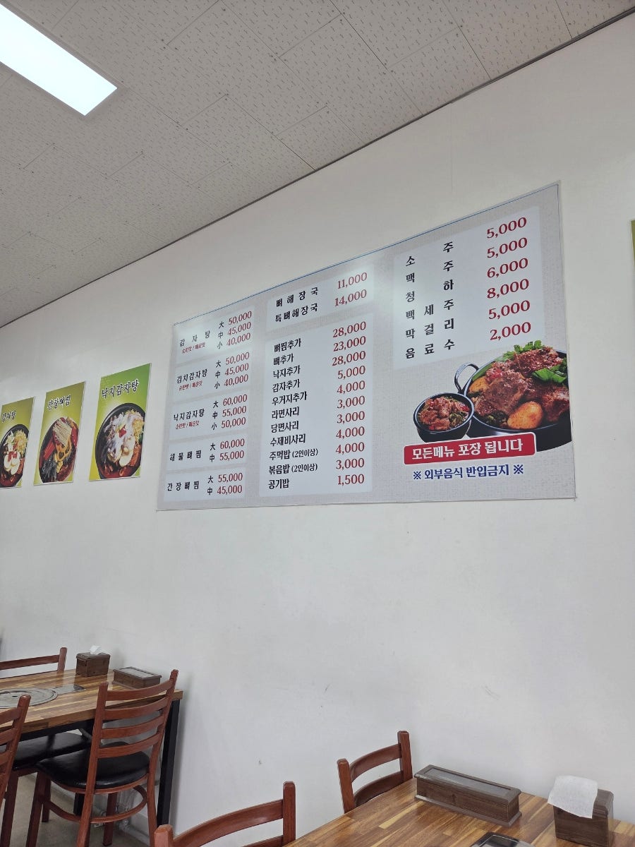 청기와24시감자탕 목감점 사진 2