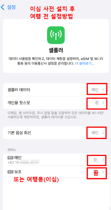  동남아 베트남 여행 이심 추천! 사용법부터 설정방법 삭제까지!