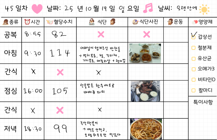  임신 34주차 | 임당식단 45일차 & 혈당체크 | 멸치볶음, 진미채, 가지볶음, 소고기 바베큐, 즉석떡볶이