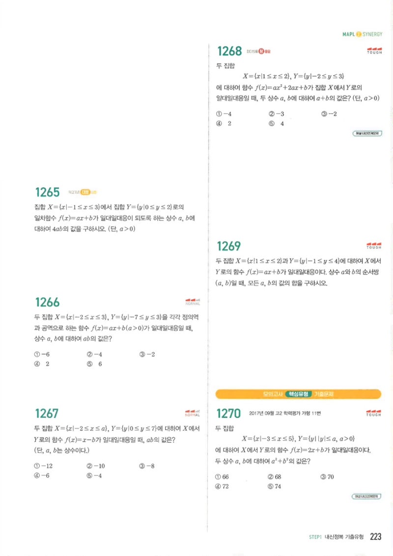 일대일함수 & 일대일대응함수 & 일대응대응 조건