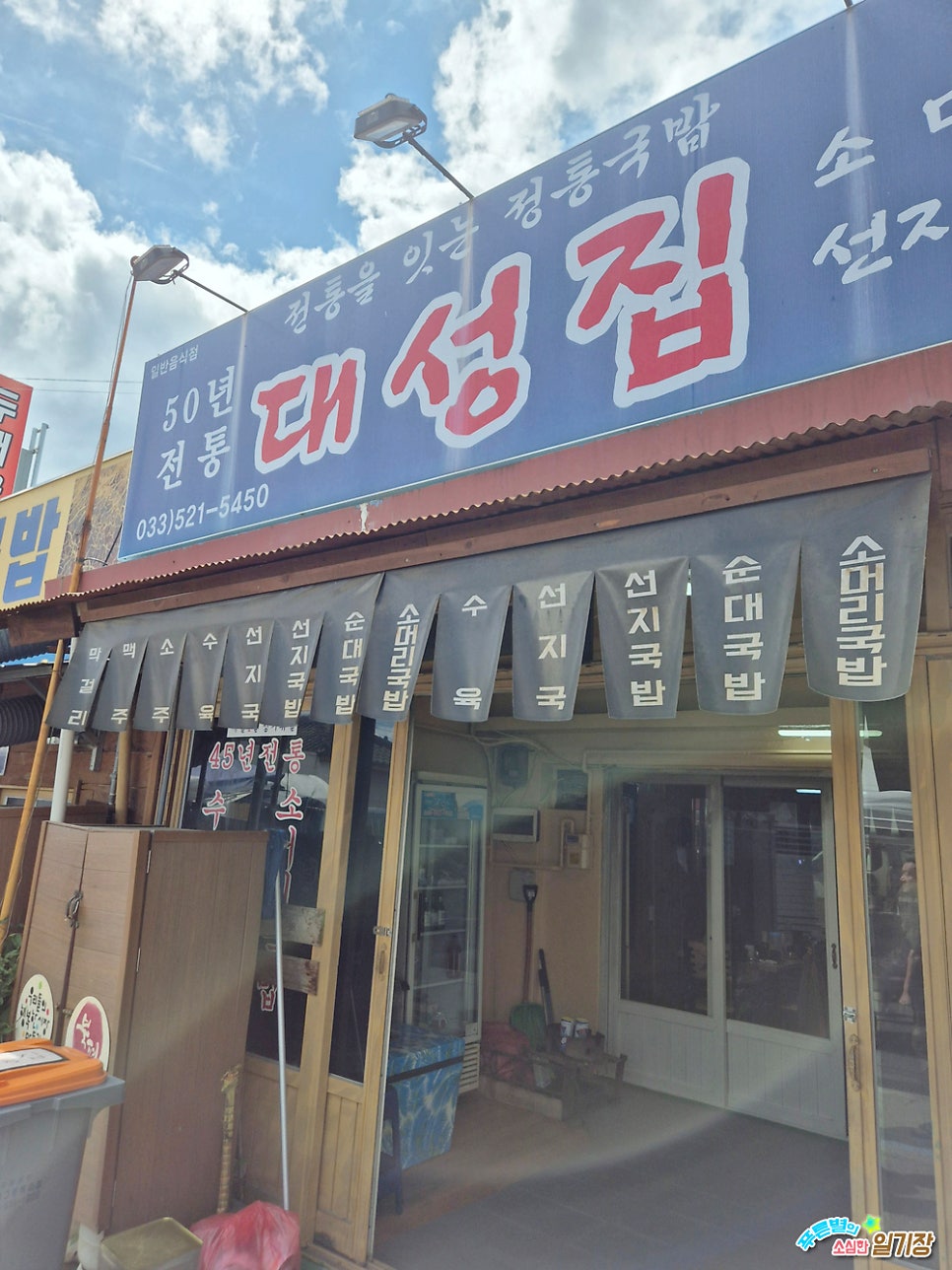대성집 사진 1