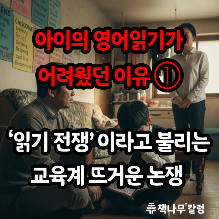  영어 읽기가 어려웠던 이유 읽기 5대 핵심 요소를 몰랐기 때문입니다 과학적 읽기와 균형적인 문해력의 차이