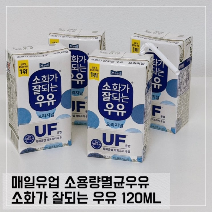  돌아기 첫우유 추천 매일유업 소화가 잘되는 우유 미니 120ML 신메뉴 후기