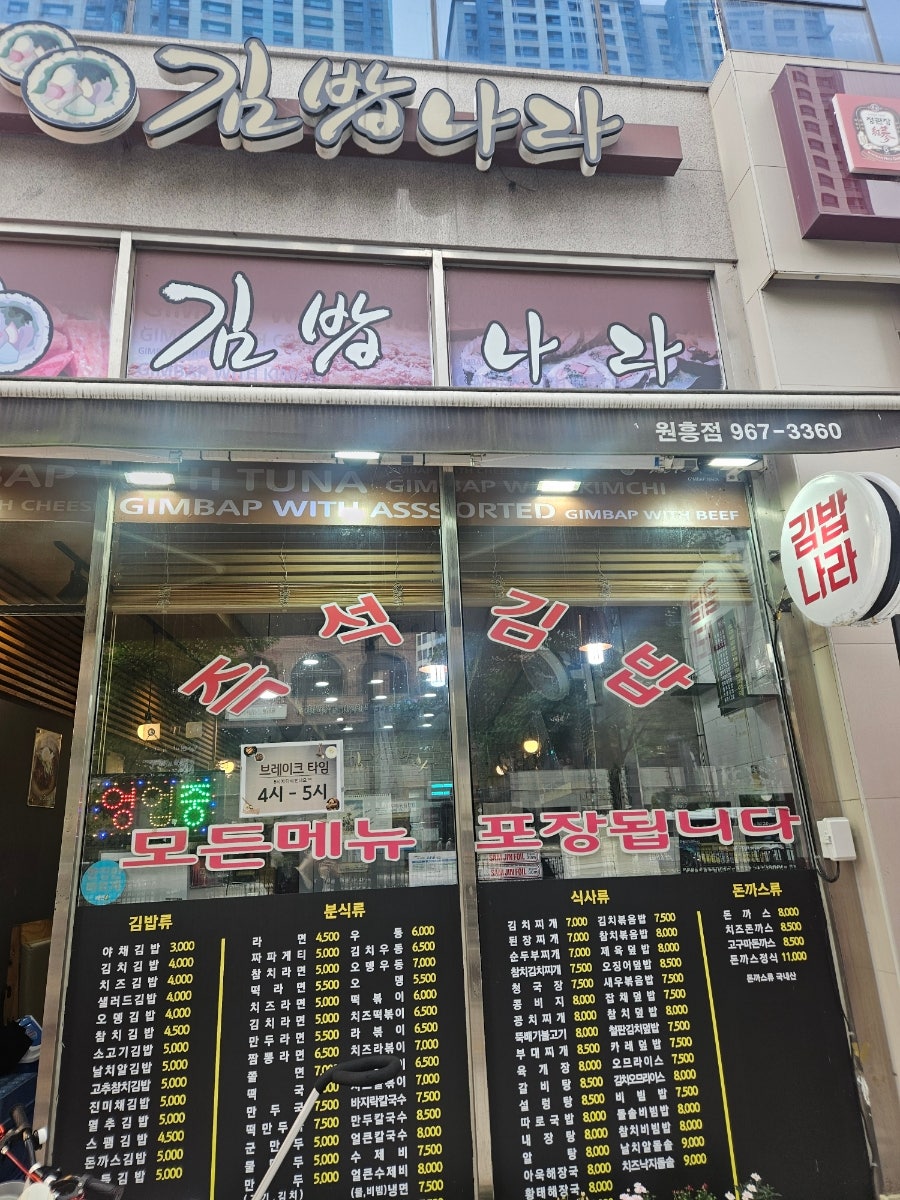 김밥나라 사진 2