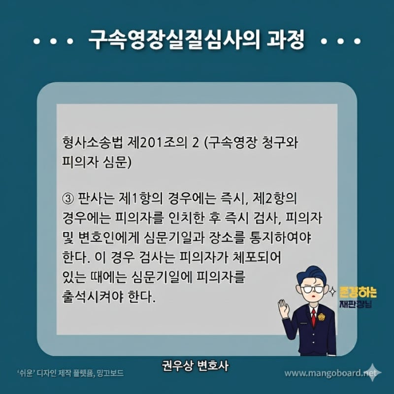 구속영장실질심사 절차에 대해 알아보기! 관련 이미지 2