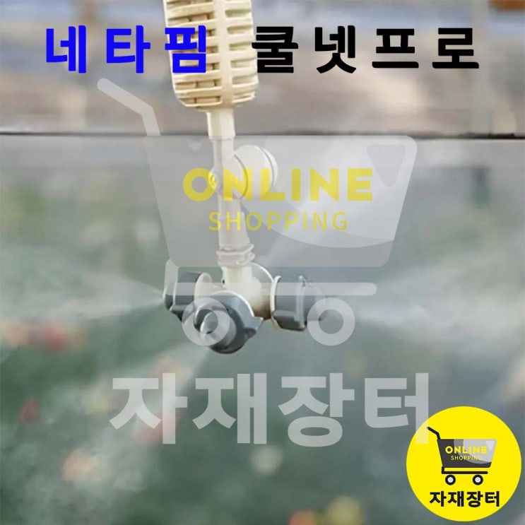  물한방울도 허투루 쓰지 않는다! "네타 핌 정밀 관수 기술"의 핵심 제품 6가지 완벽 해부"