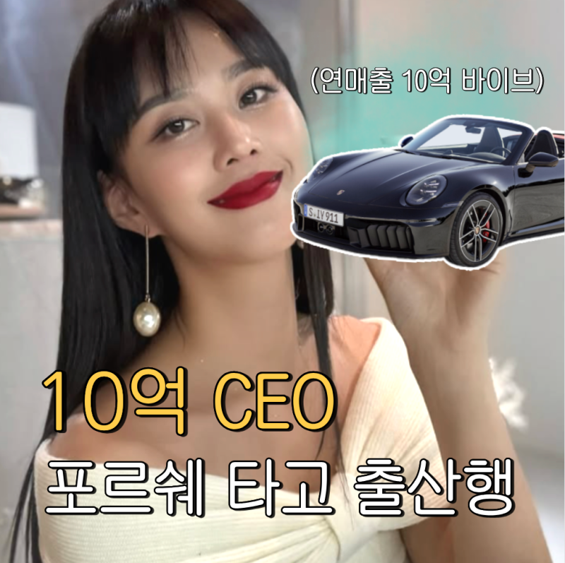 지소연 쌍둥이 출산, 10억CEO 출산길에도 일한 이유 +포르쉐오픈카 병원행