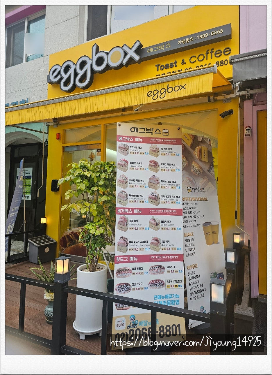 에그박스 구로고척점 사진 1