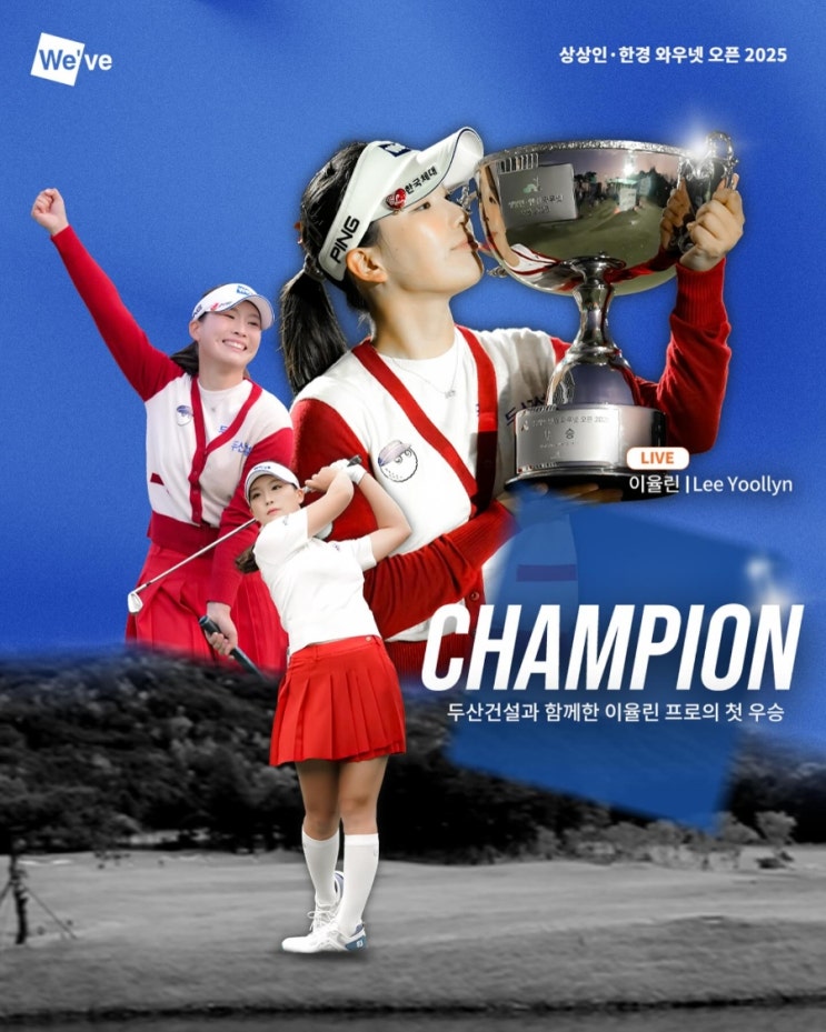  [KLPGA] 상금랭킹 74위의 대역전 스토리, 이율린의 생애 첫 우승!
