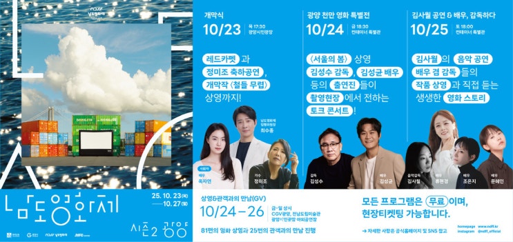  남도가 영화로 물든다 ‘남도영화제 시즌2 광양’ 10월 23일 개막