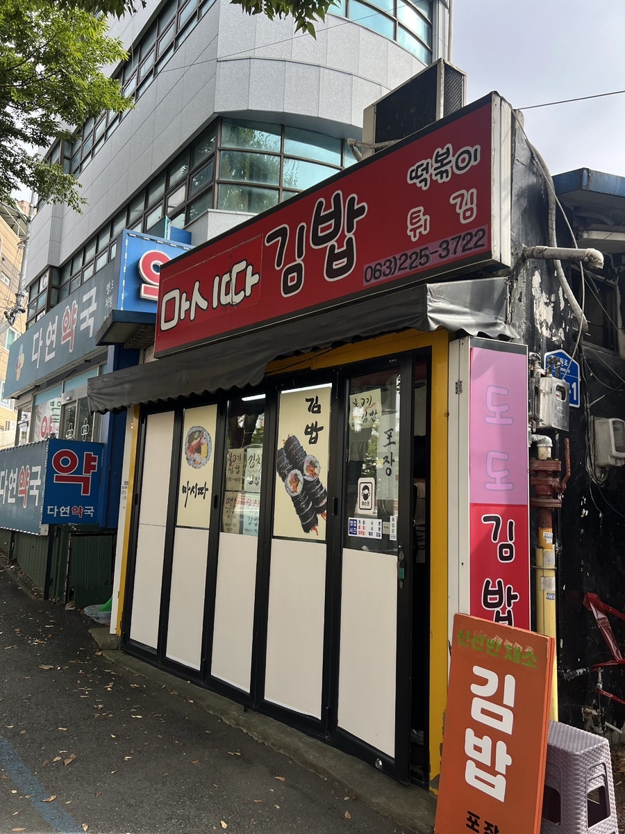 마시따김밥 사진 4