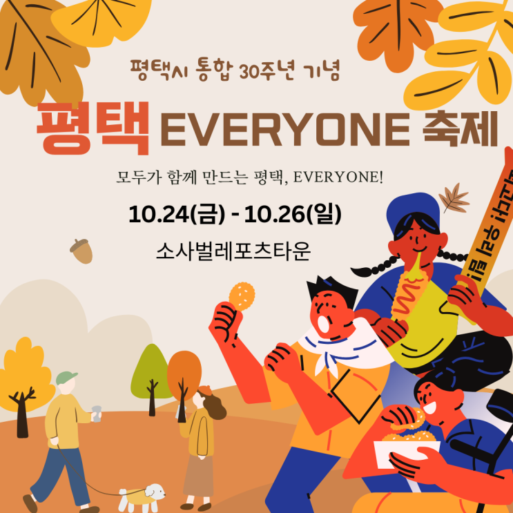  평택 EVERYONE 축제 기본정보 경기도축제 가볼만한 곳