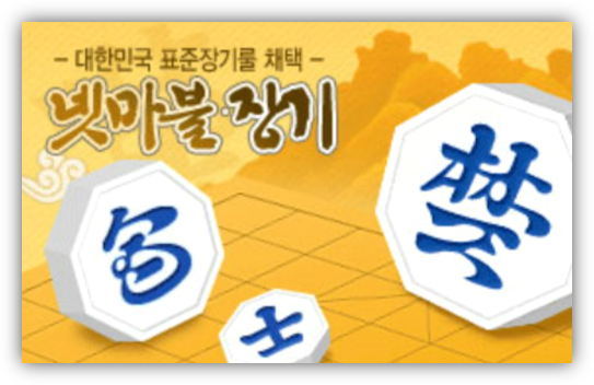  넷마블 장기 다운로드 설치방법 장기게임 플레이