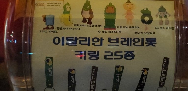 이탈리안 브레인롯 키링 25종 뽑기 캡슐토이