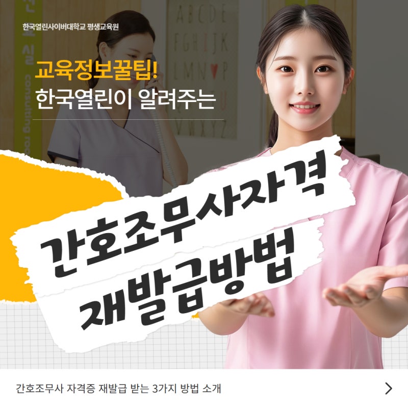 간호조무사 자격증 재발급 받는 3가지 방법 소개