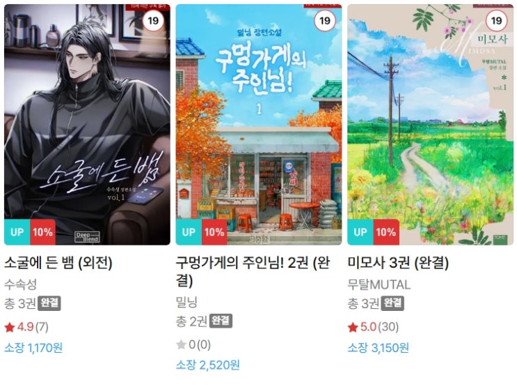  BL소설 신간) 25년 10월 21일 신간