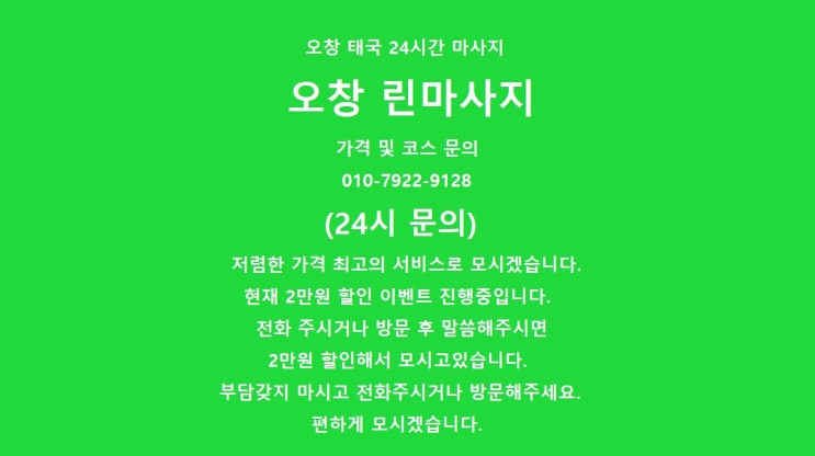  오창 태국24시간 마사지