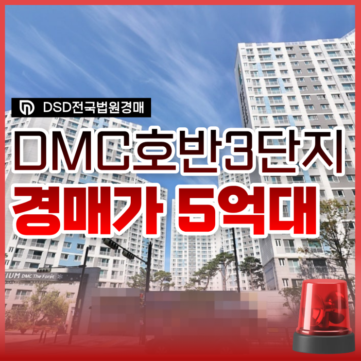 고양아파트경매 향동 호반베르디움 향동역 수혜