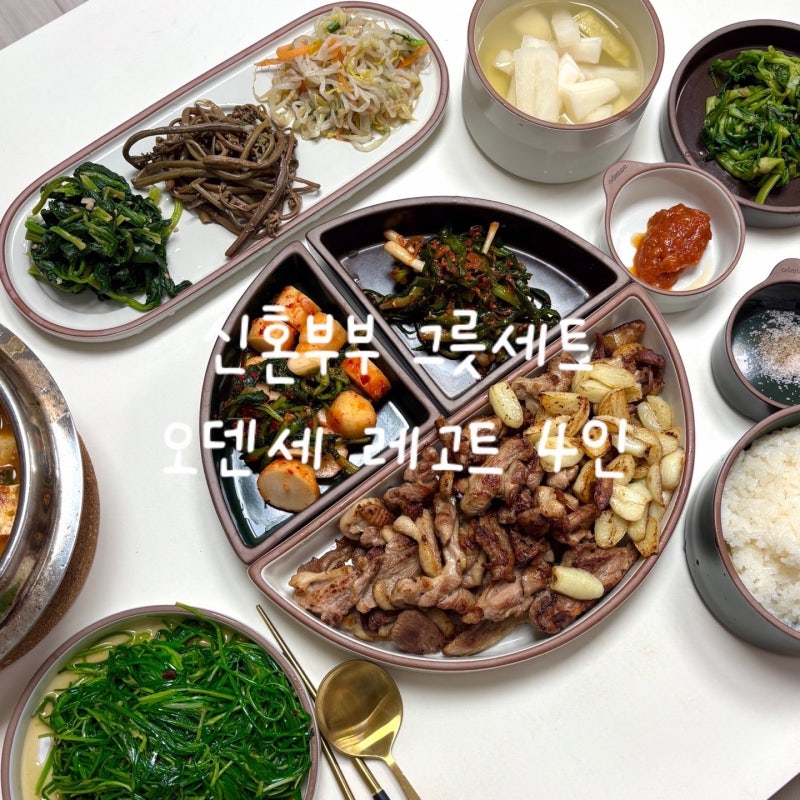 신혼부부 그릇세트 오덴세 레고트 4인 실사용 후기