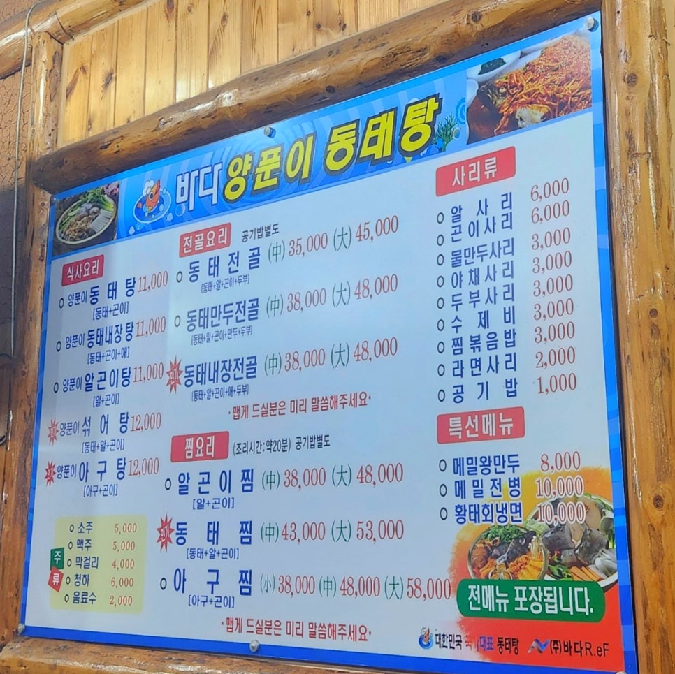 바다양푼이동태탕 시화병원점 사진 4