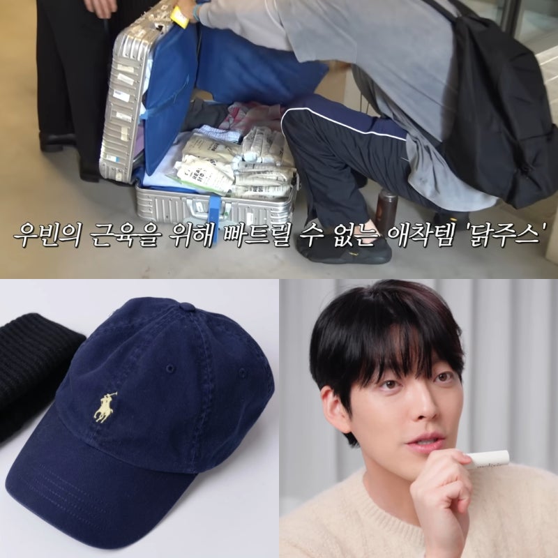 김우빈 가방 속 매일 들고 다니는 단백질 쉐이크, 폴로랄프로렌 모자 정보