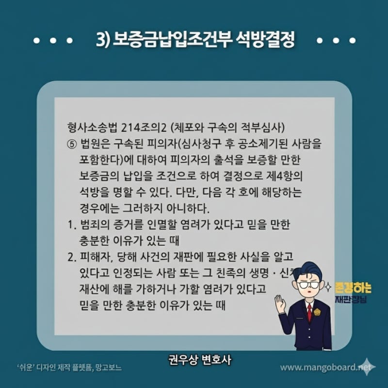 구속적부심사 절차에 대해 알아보기! 관련 이미지 3