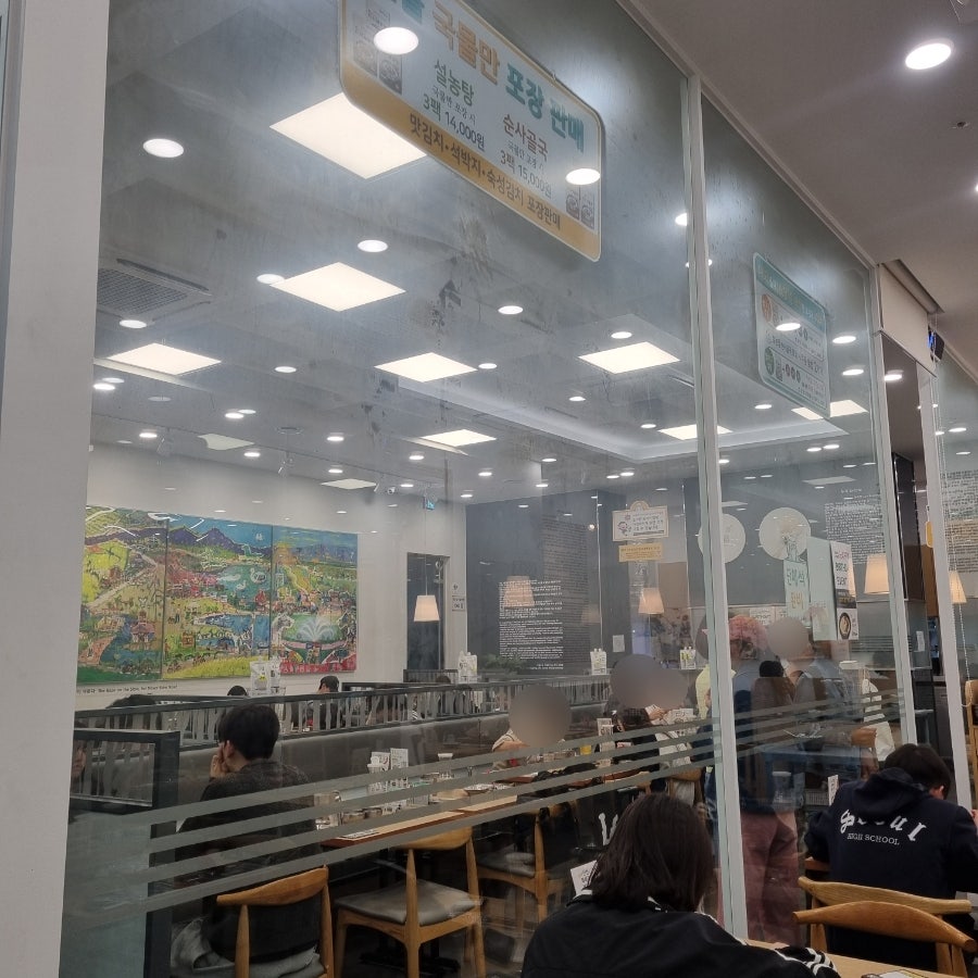 신선설농탕 대치점 사진 5