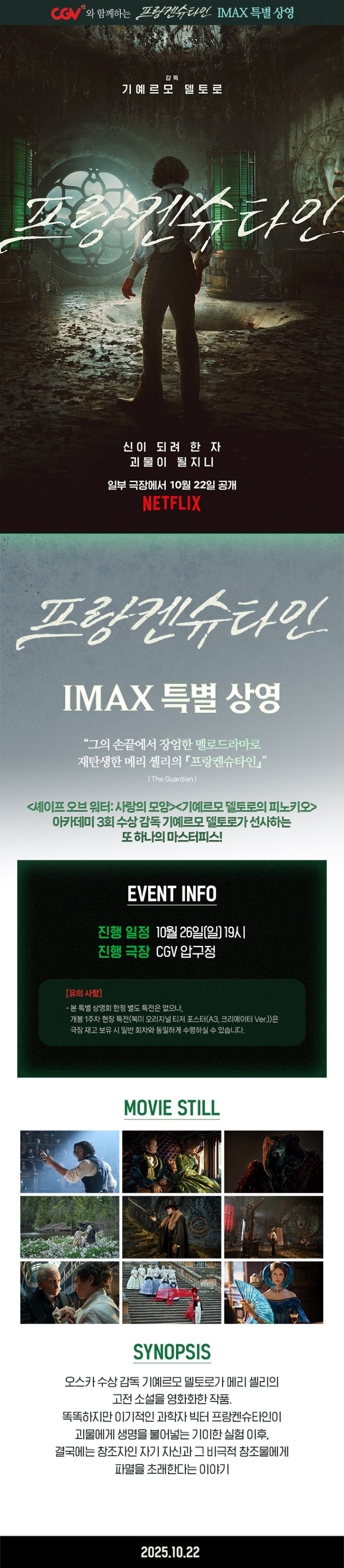  [CGV 압구정] <프랑켄슈타인> IMAX 특별 상영