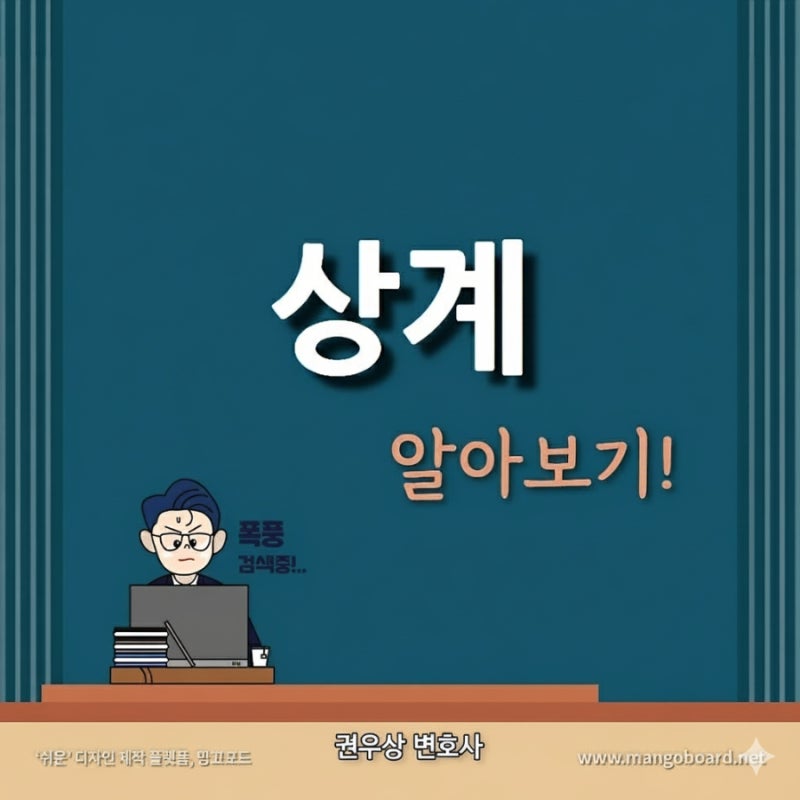 상계에 대해 알아보기! 관련 이미지 1