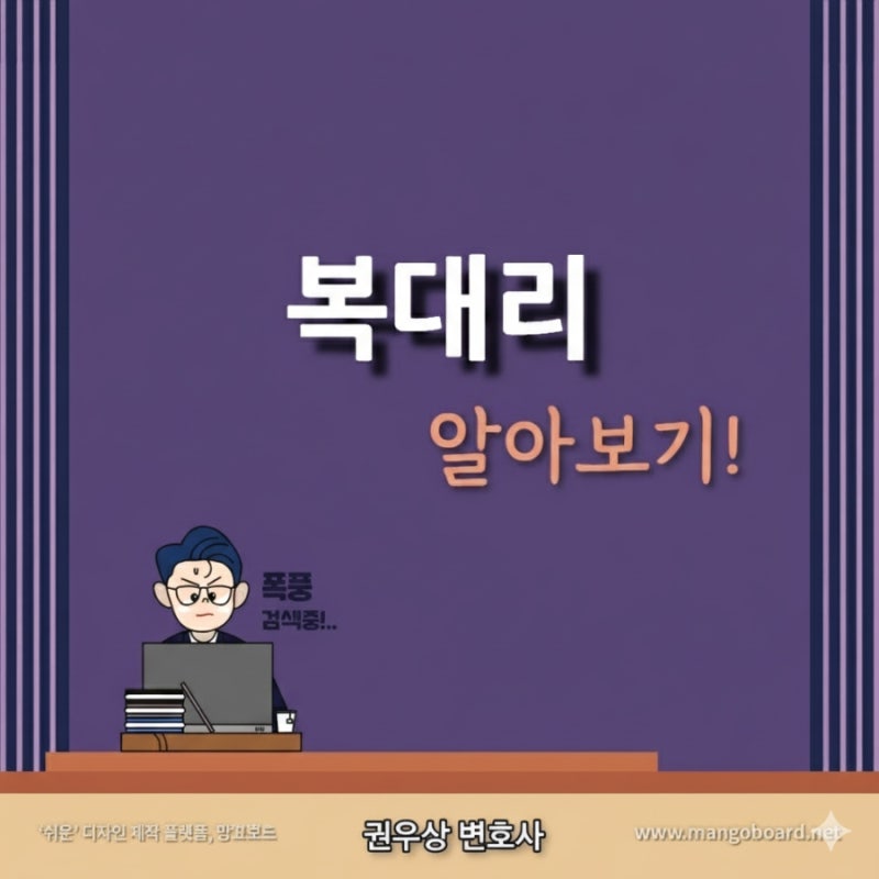 복대리에 대해 알아보기! 관련 이미지 1