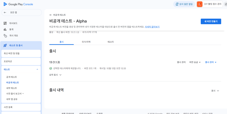 AI로 개발한 볼링 점수 관리 앱 - 구글 플레이 콘솔 비공개 테스트를 마치고 드디어 프로덕션 액세스를 신청하다!