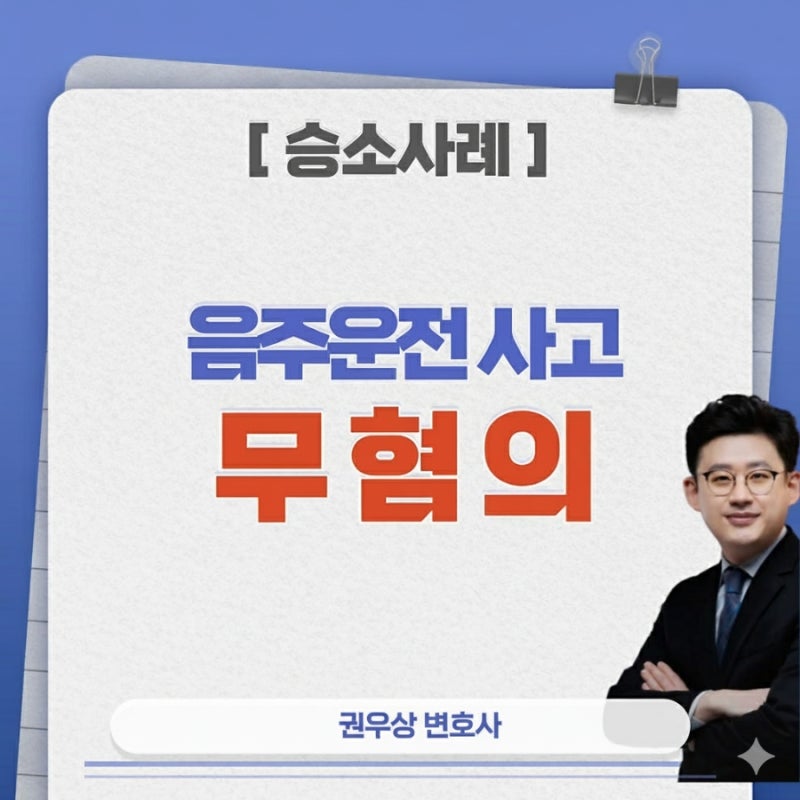 도로교통법위반 [음주운전] 관련 이미지 1