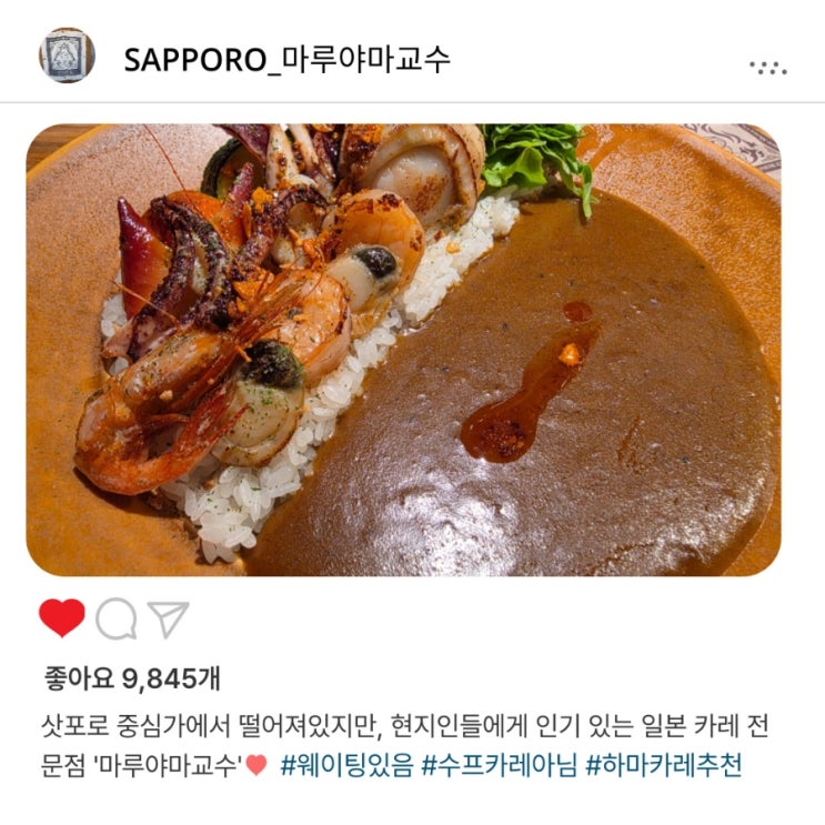   삿포로 현지인 인기 맛집, 카레전문점 '마루야마 교수'️ 완벽했던 점심