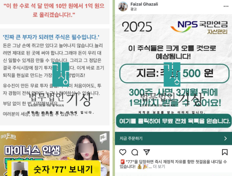  NPS 국민연금자산관리 사칭 리딩방 광고, 유수진 이름 도용해 투자자 유인