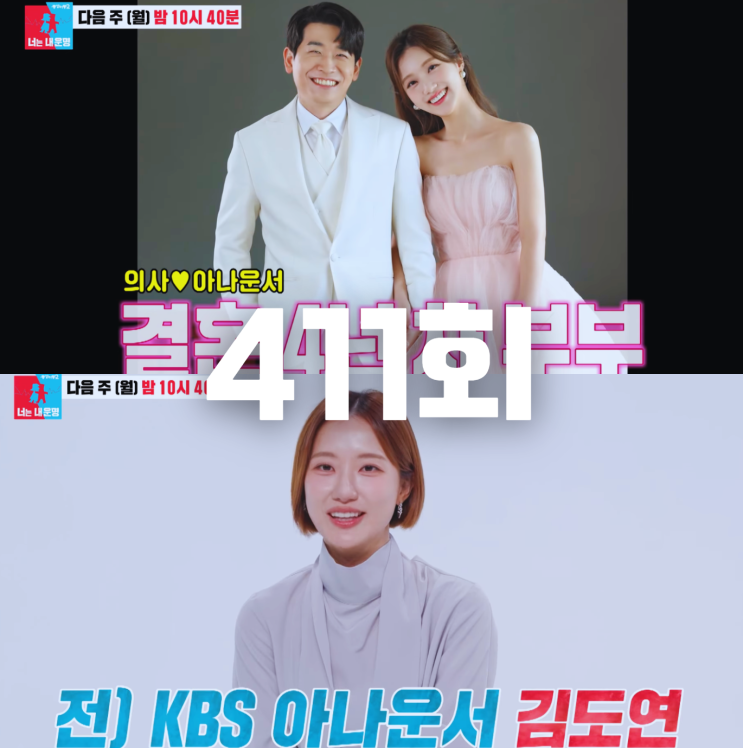 <b>동상이몽2</b> 411회 보러가기... 남편의 실체? <b>오진승</b><b>김도연</b> 합류!