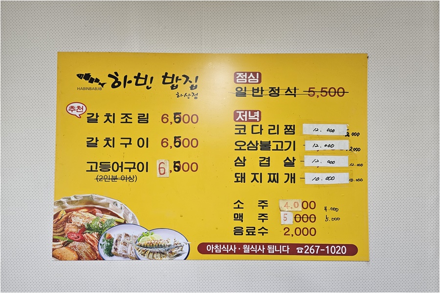 하빈밥집 하산점 사진 5