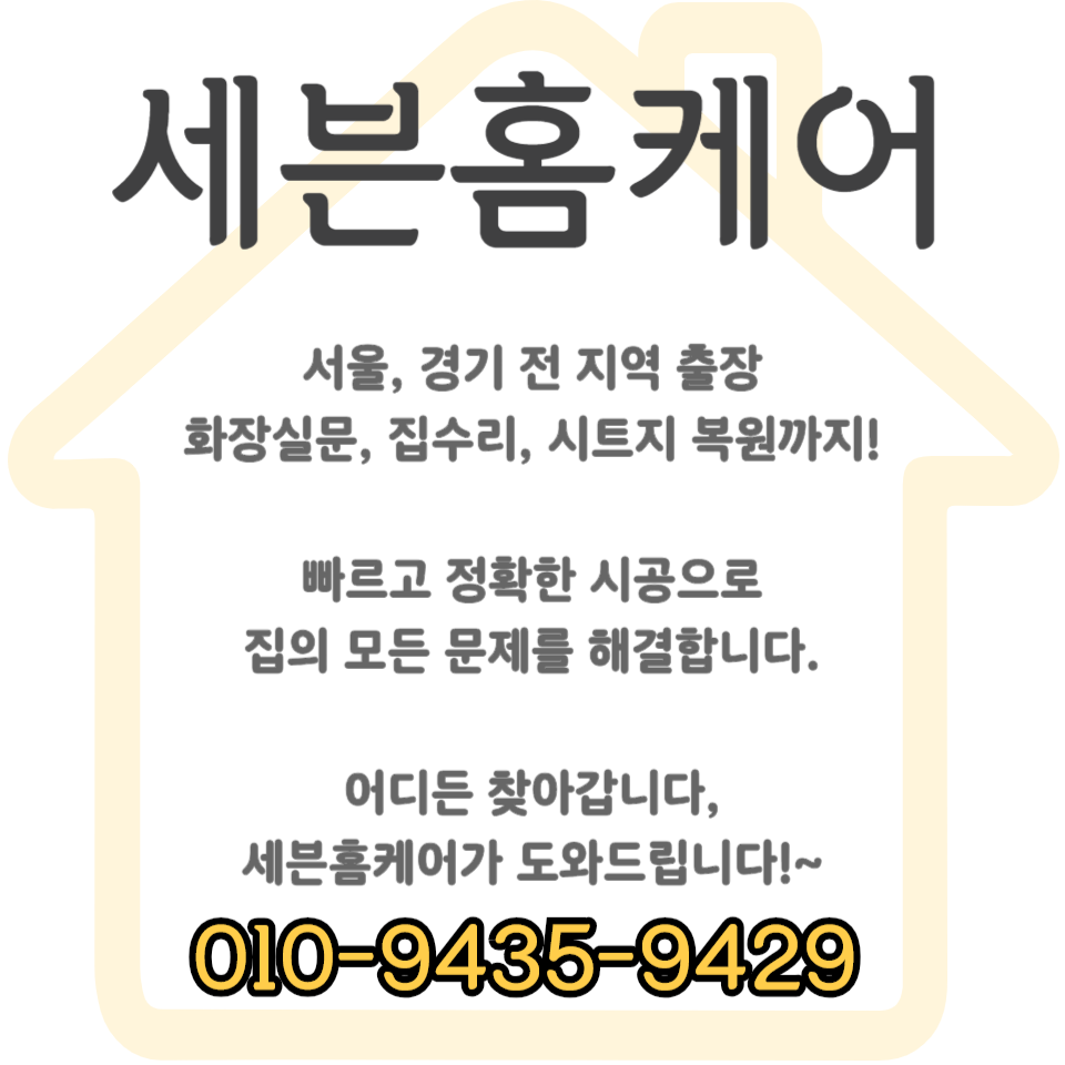 슬라이딩 도어 댐퍼 스토퍼 교체 문 수리 업체 (수원)
