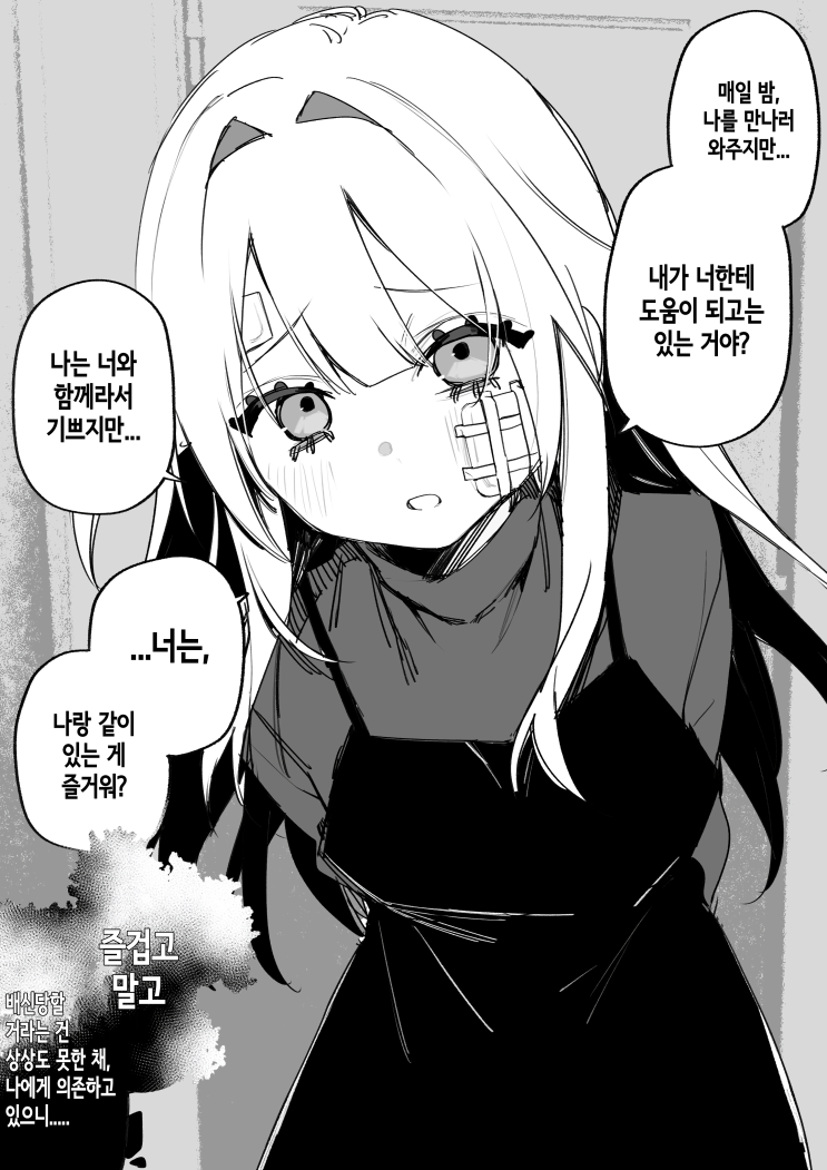  너를 위해서라면 뭐든지 할게 - [오리지널 만화][웹코믹]