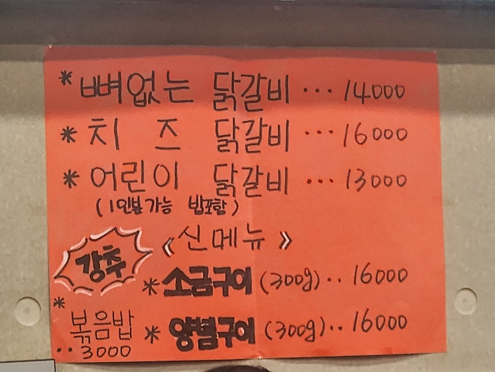 불타는춘천닭갈비 사진 6