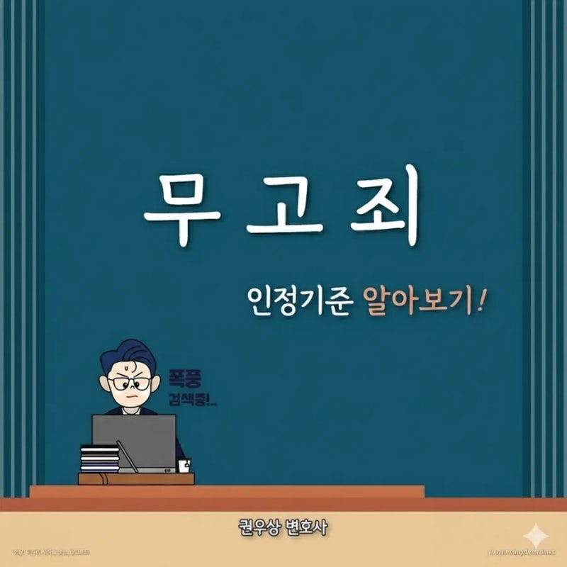 억울하게 고소 당한 경우 역으로 고소할 수 있나요? 무고의 죄 알아보기! 관련 이미지 1