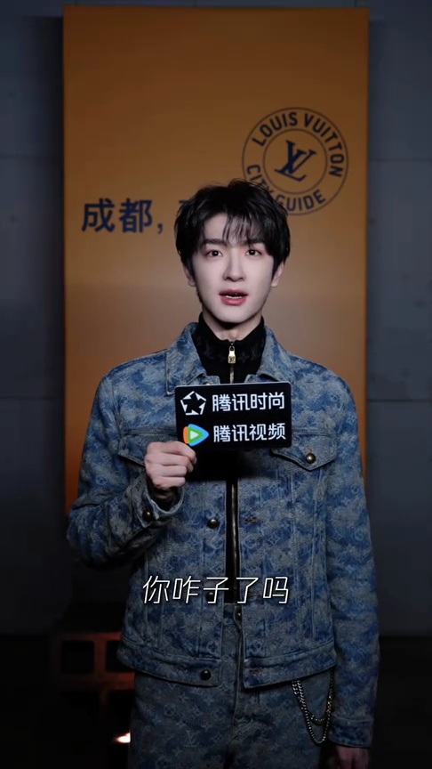  [251021] 腾讯时尚 웨이보 _ 린이 루이비통 인터뷰 _ 사천 사투리 챌린지