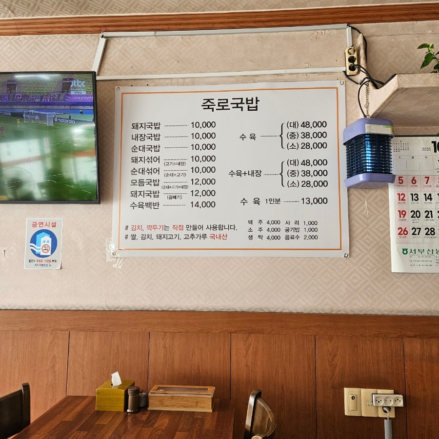 죽로돼지국밥 사진 3
