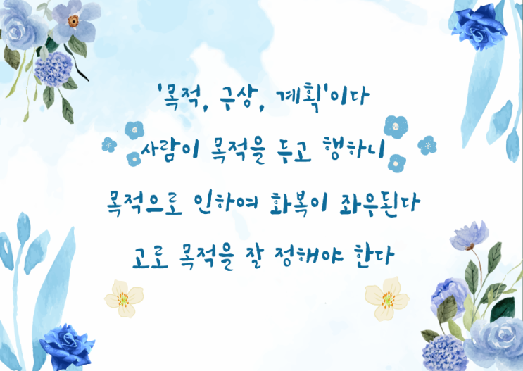  jms 정명석목사 잠언 ㅡ 목적 구상 계획이다